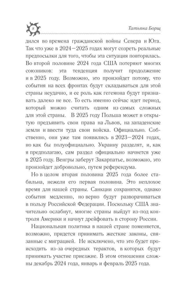 ЛЕВ. Гороскоп на 2025 год